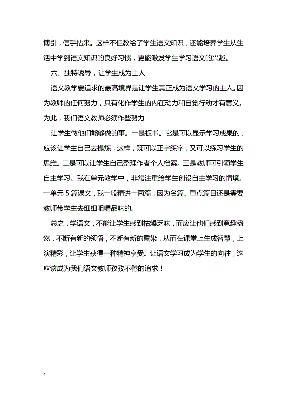 创设生命课堂 享受语文学习_第4页