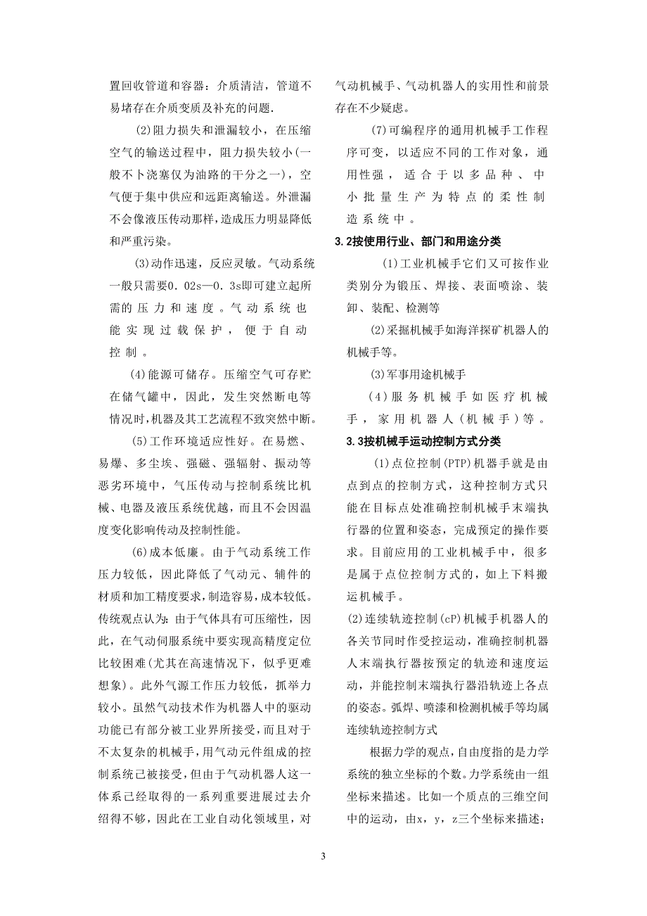 【2017年整理】工业机械手结构_第3页