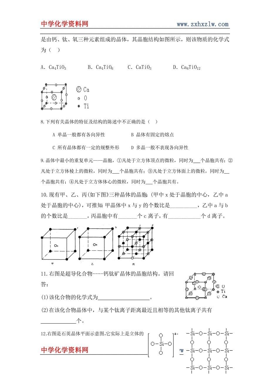 【2017年整理】第一节 晶体的常识_第5页