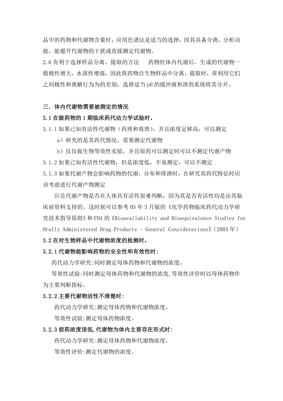 【2017年整理】代谢物的测定_第2页