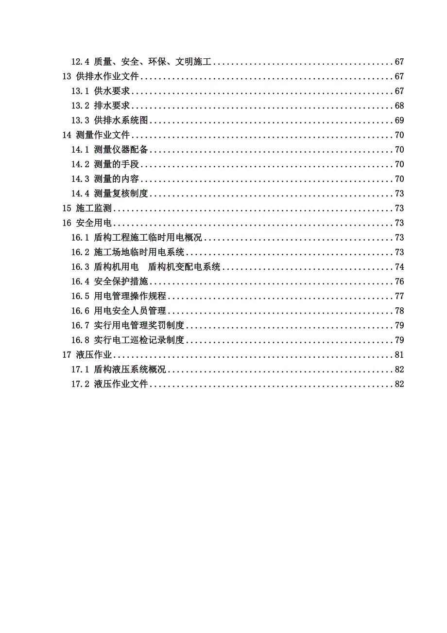 【2017年整理】盾构机作业文件_第3页