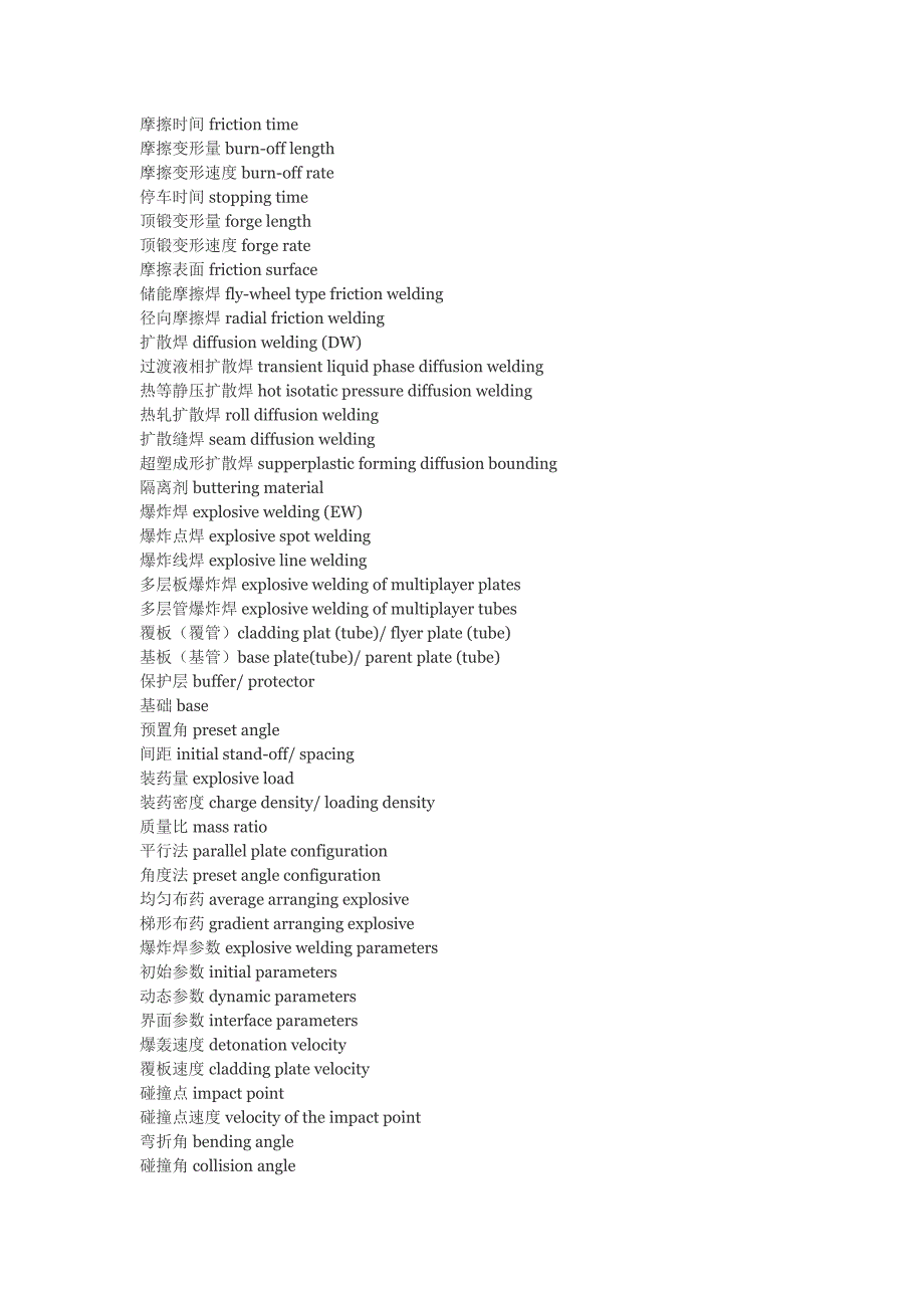 【2017年整理】焊接专业英汉631词_第4页