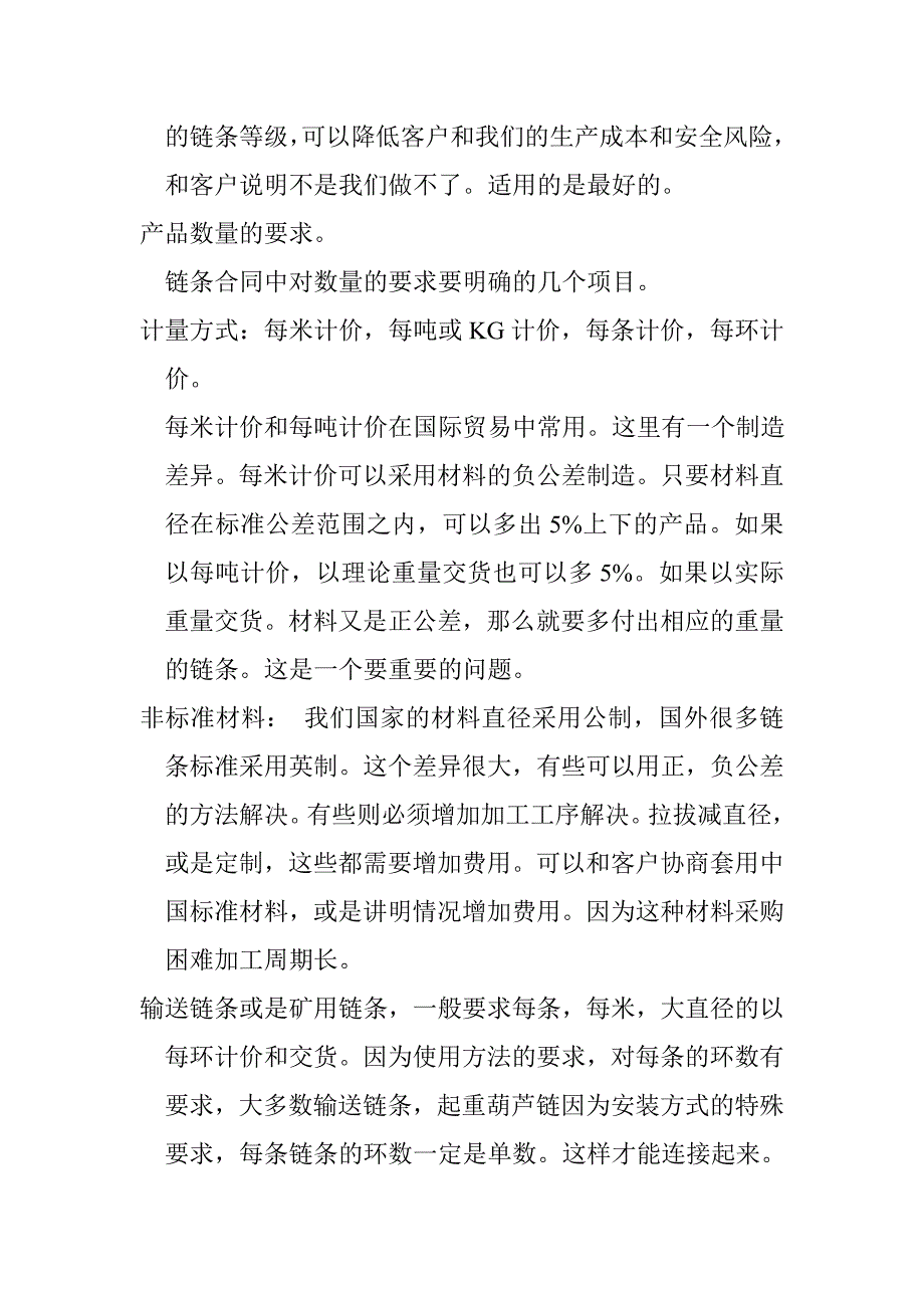 【2017年整理】国际贸易订单中的合同条款注意事1_第2页