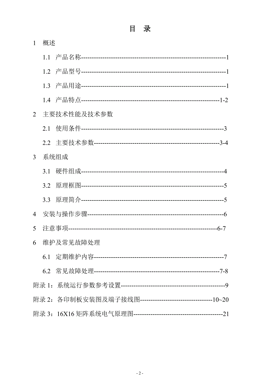 【2017年整理】电磁振打系统介绍_第2页