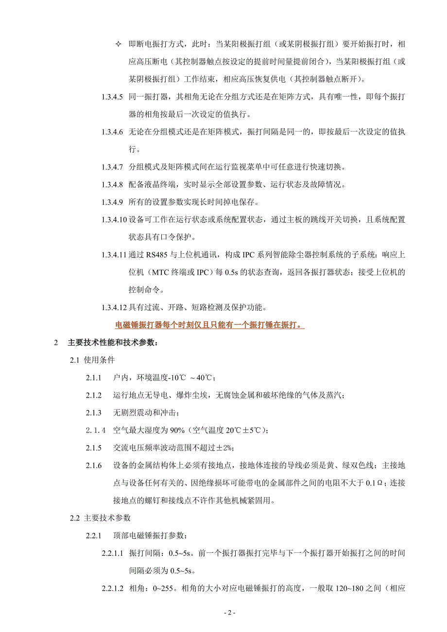 【2017年整理】电磁振打系统介绍_第4页