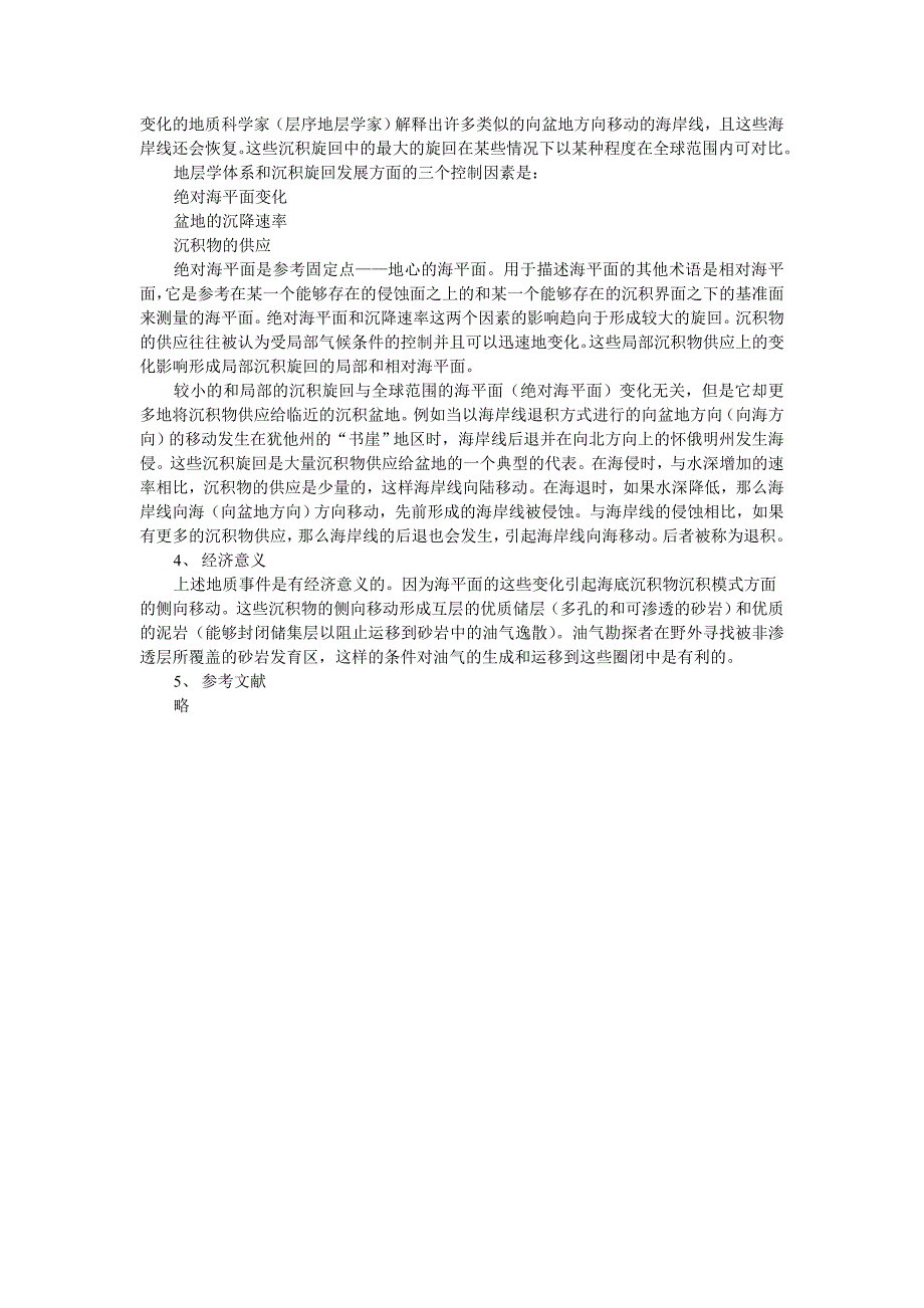 【2017年整理】地层学——层序地层概念简介_第3页