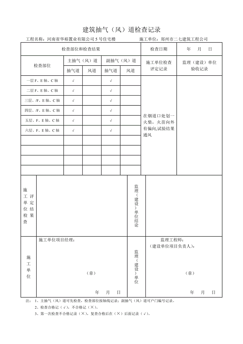 【2017年整理】建筑抽气(风)道检查记录_第3页