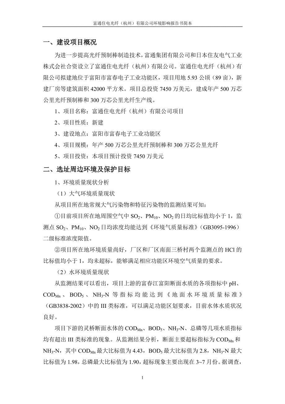 【2017年整理】富通住电光纤(杭州)有限公司项目_第2页