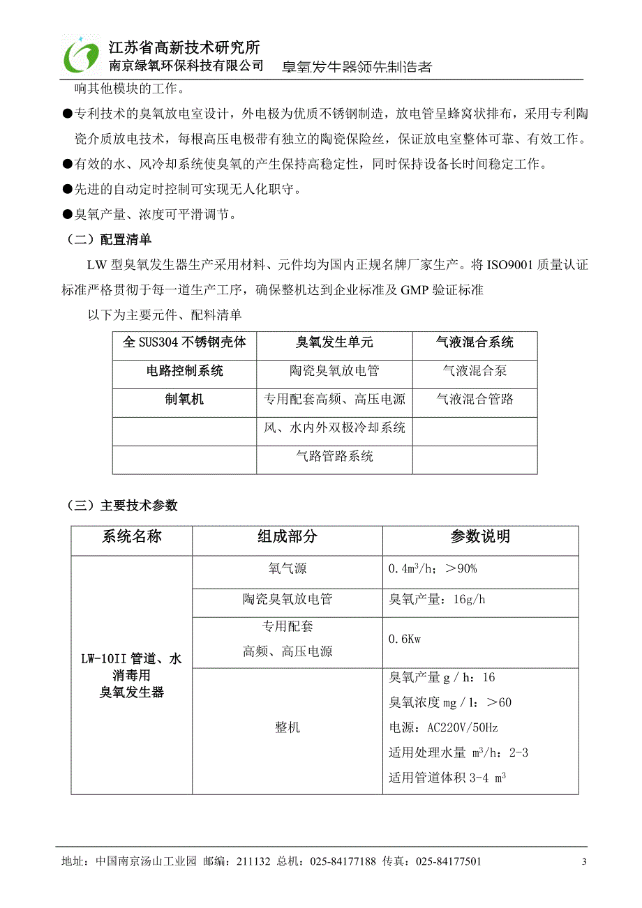 【2017年整理】臭氧在水处理应用_第3页