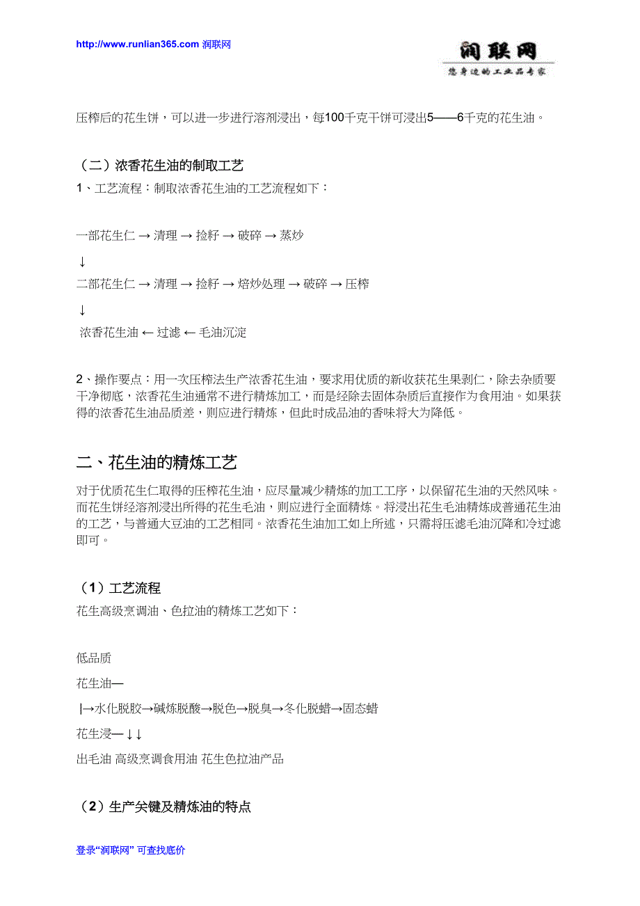 【2017年整理】茶籽液压榨油机和大型玉米榨油机价格_第3页