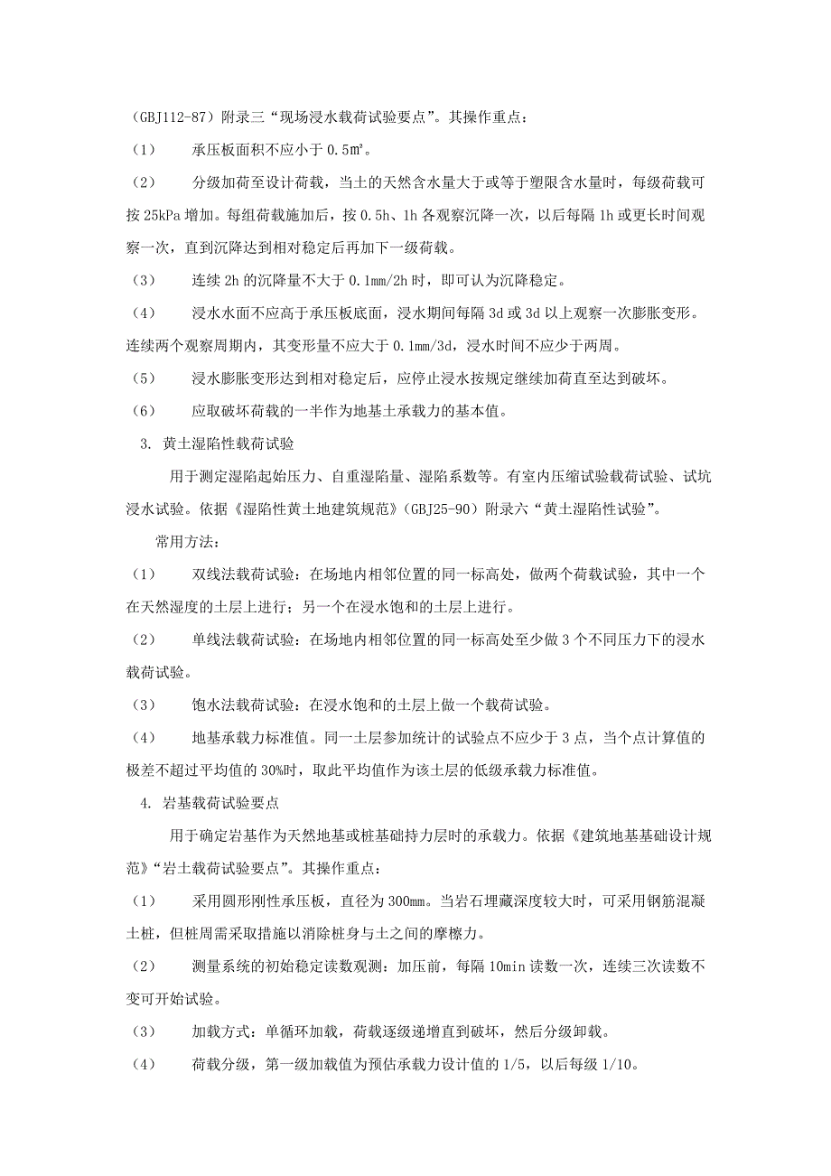 【2017年整理】地基处理作业_第3页