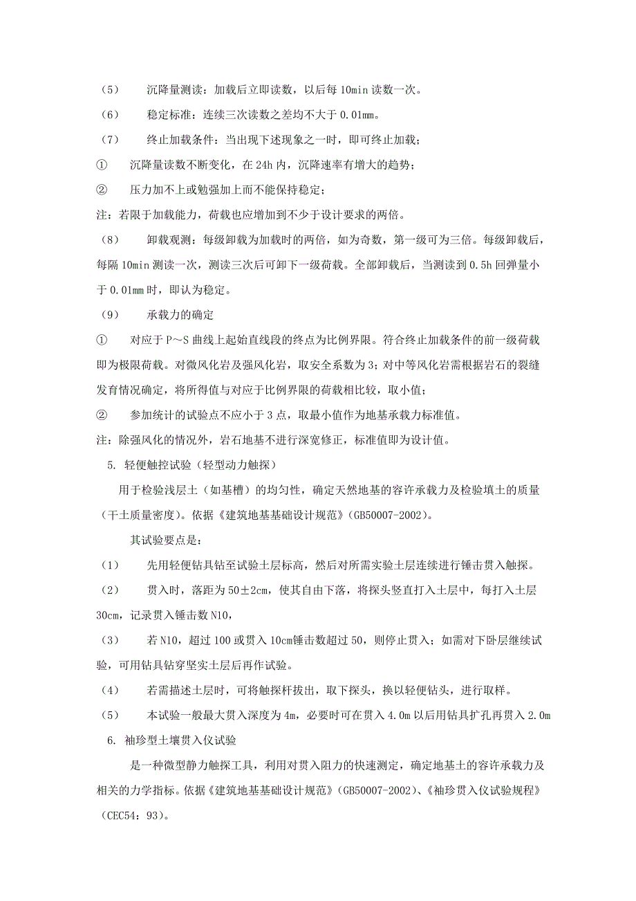 【2017年整理】地基处理作业_第4页