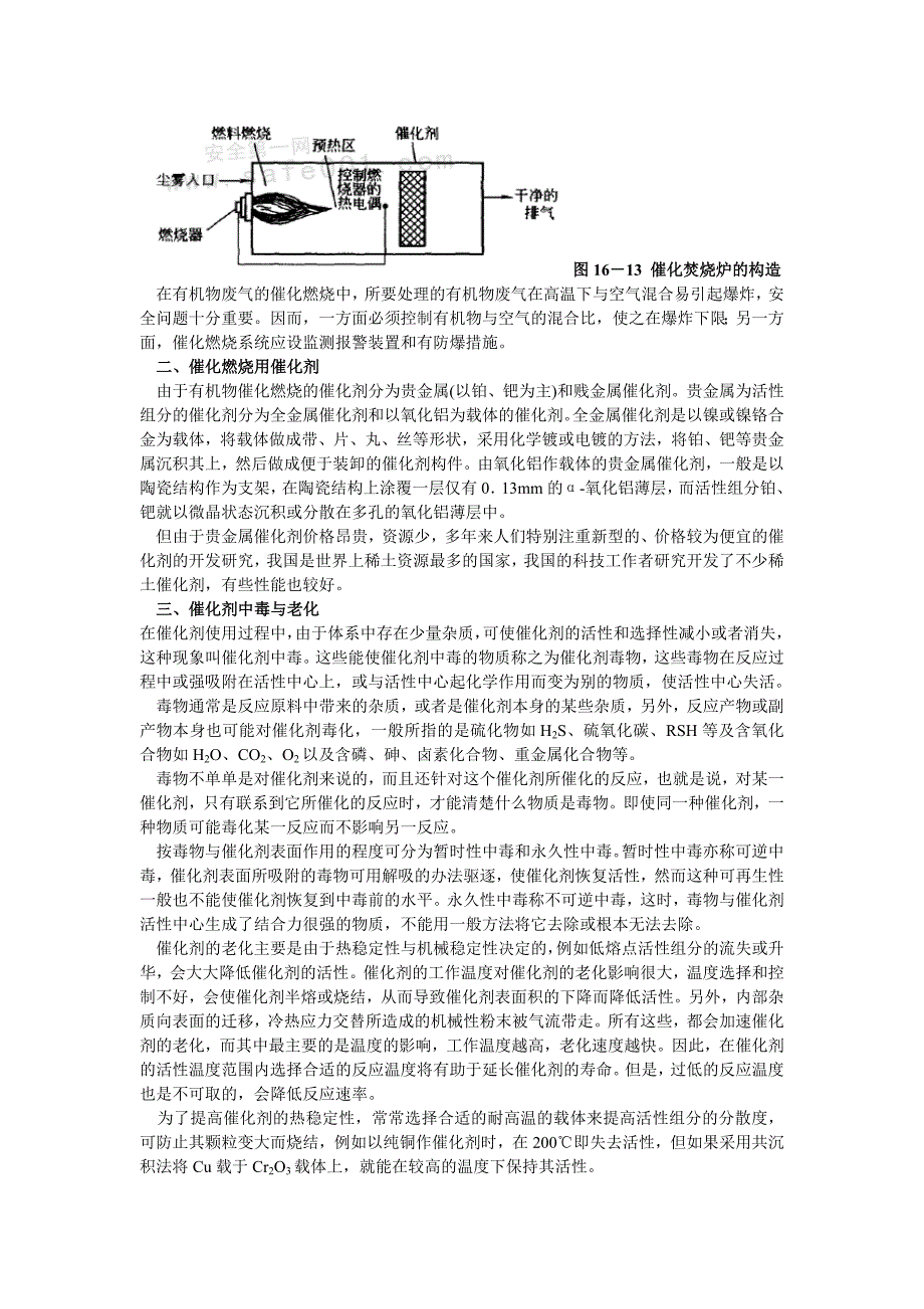 【2017年整理】催化燃烧机理_第2页