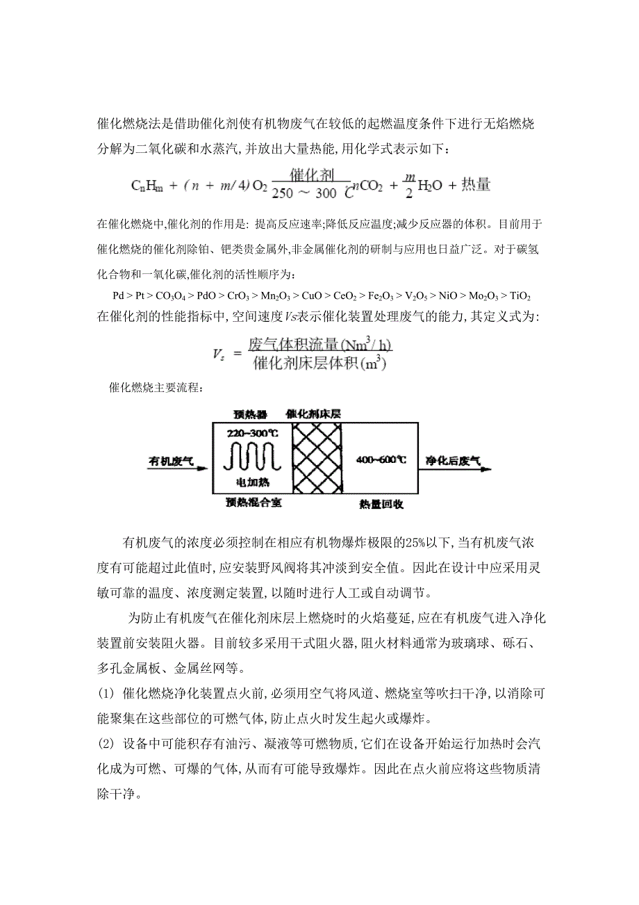 【2017年整理】催化燃烧机理_第3页