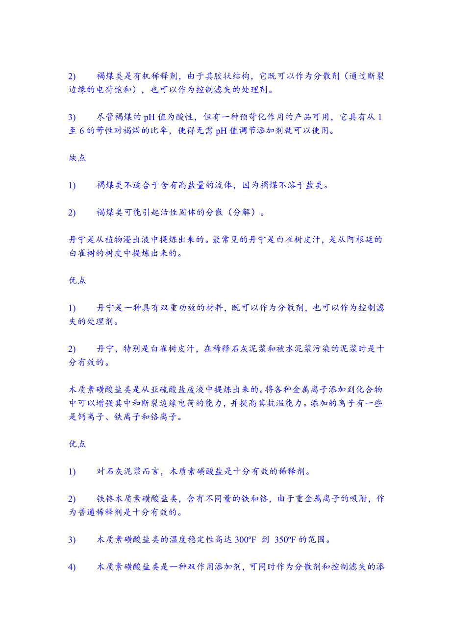 【2017年整理】常用钻井液材料及其功用_第3页