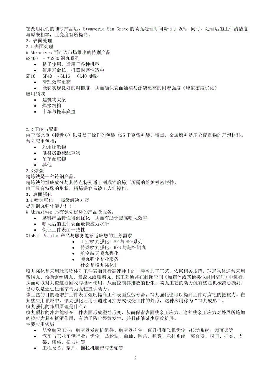 【2017年整理】钢砂钢丸知识_第2页