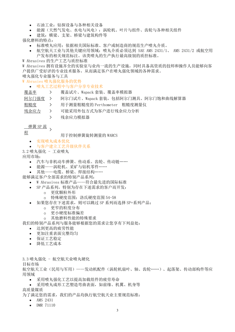 【2017年整理】钢砂钢丸知识_第3页