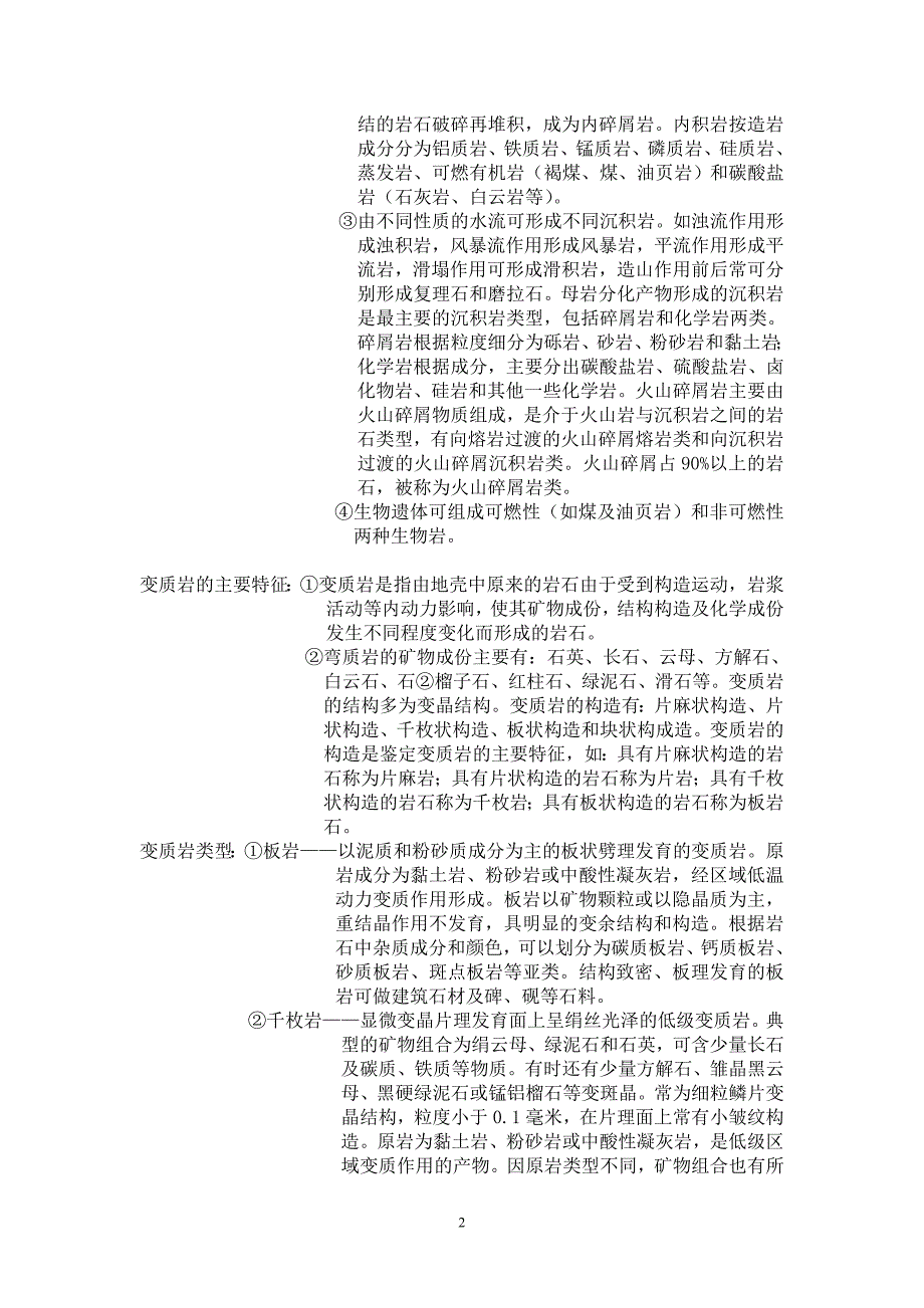 【2017年整理】地球科学概论平时作业_第2页