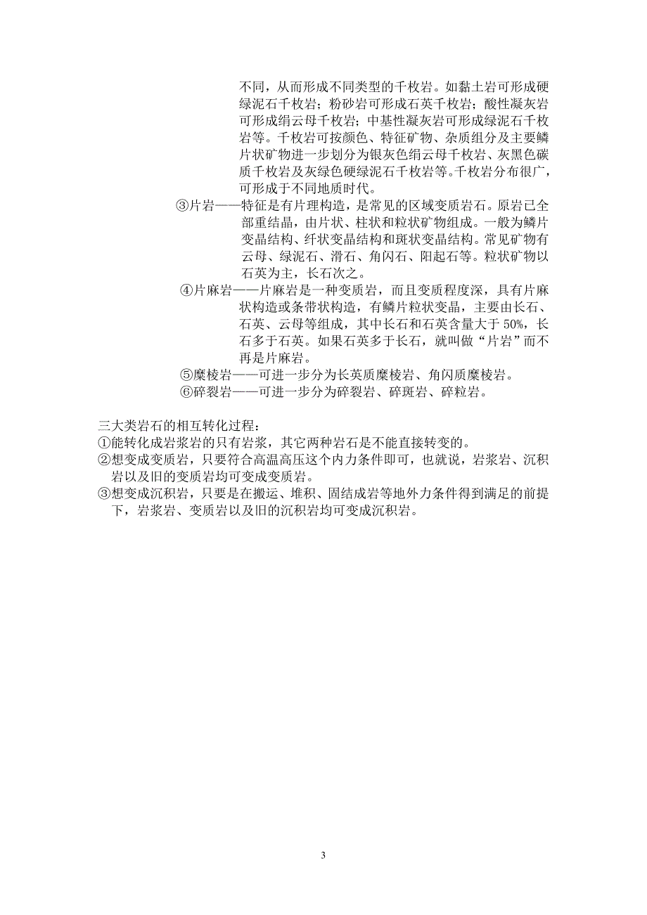 【2017年整理】地球科学概论平时作业_第3页