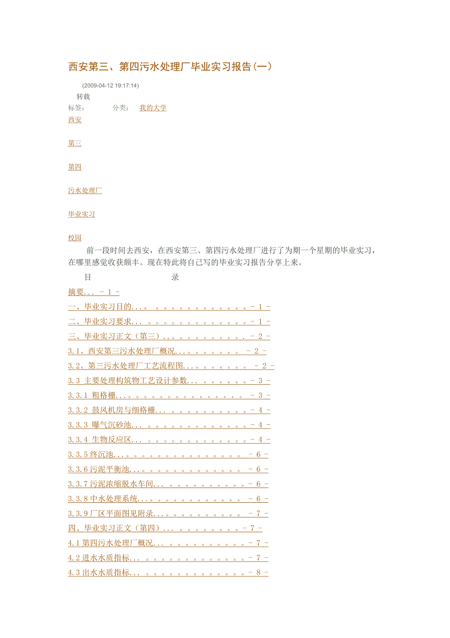 【2017年整理】第三污水处理厂情况_第1页