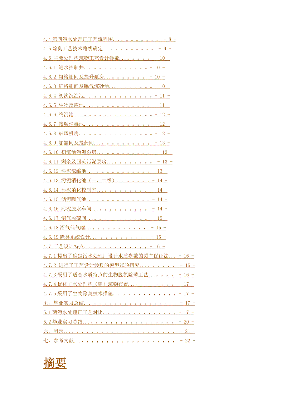 【2017年整理】第三污水处理厂情况_第2页