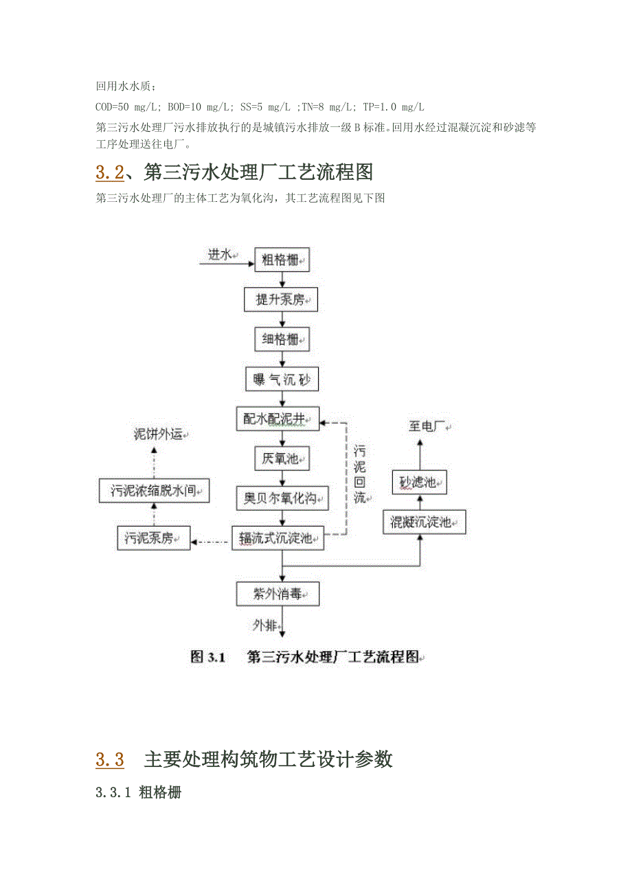 【2017年整理】第三污水处理厂情况_第4页