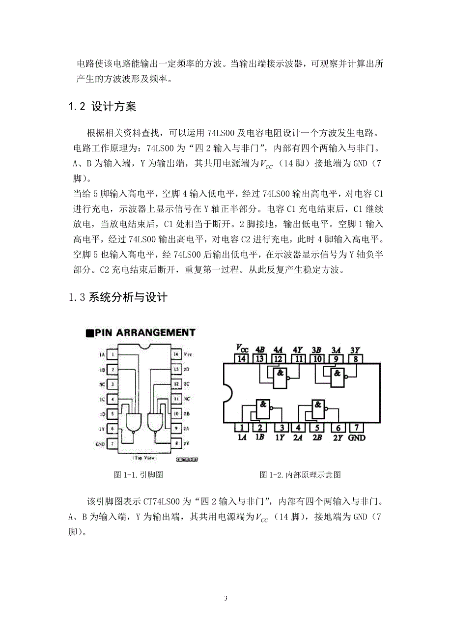 【2017年整理】方波发生器制作_第3页