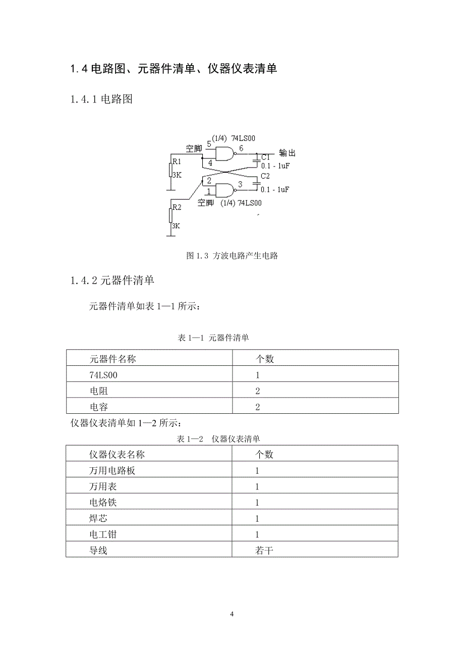 【2017年整理】方波发生器制作_第4页