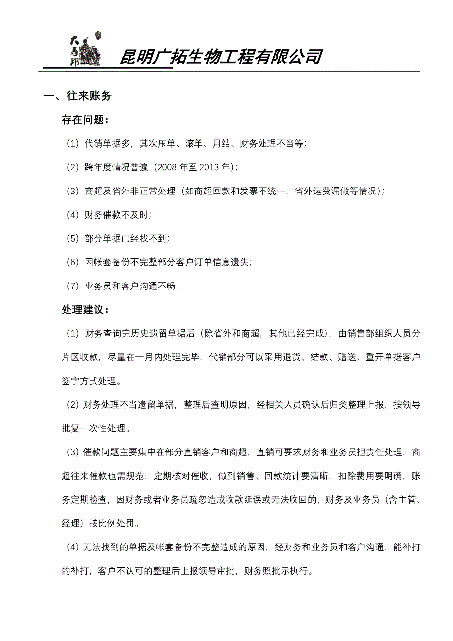 【2017年整理】财务部存在问题及建议_第1页