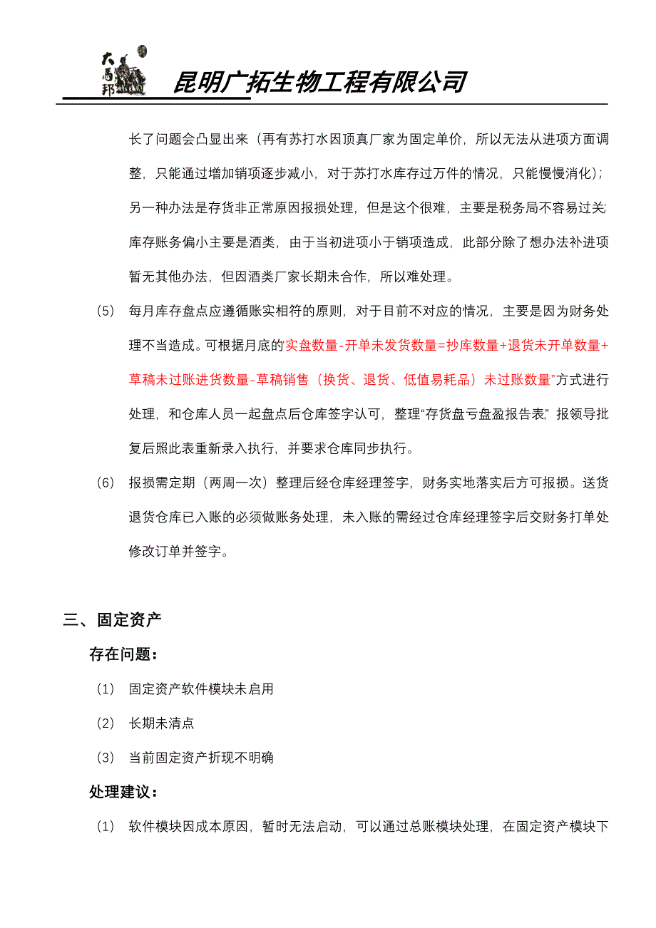 【2017年整理】财务部存在问题及建议_第3页