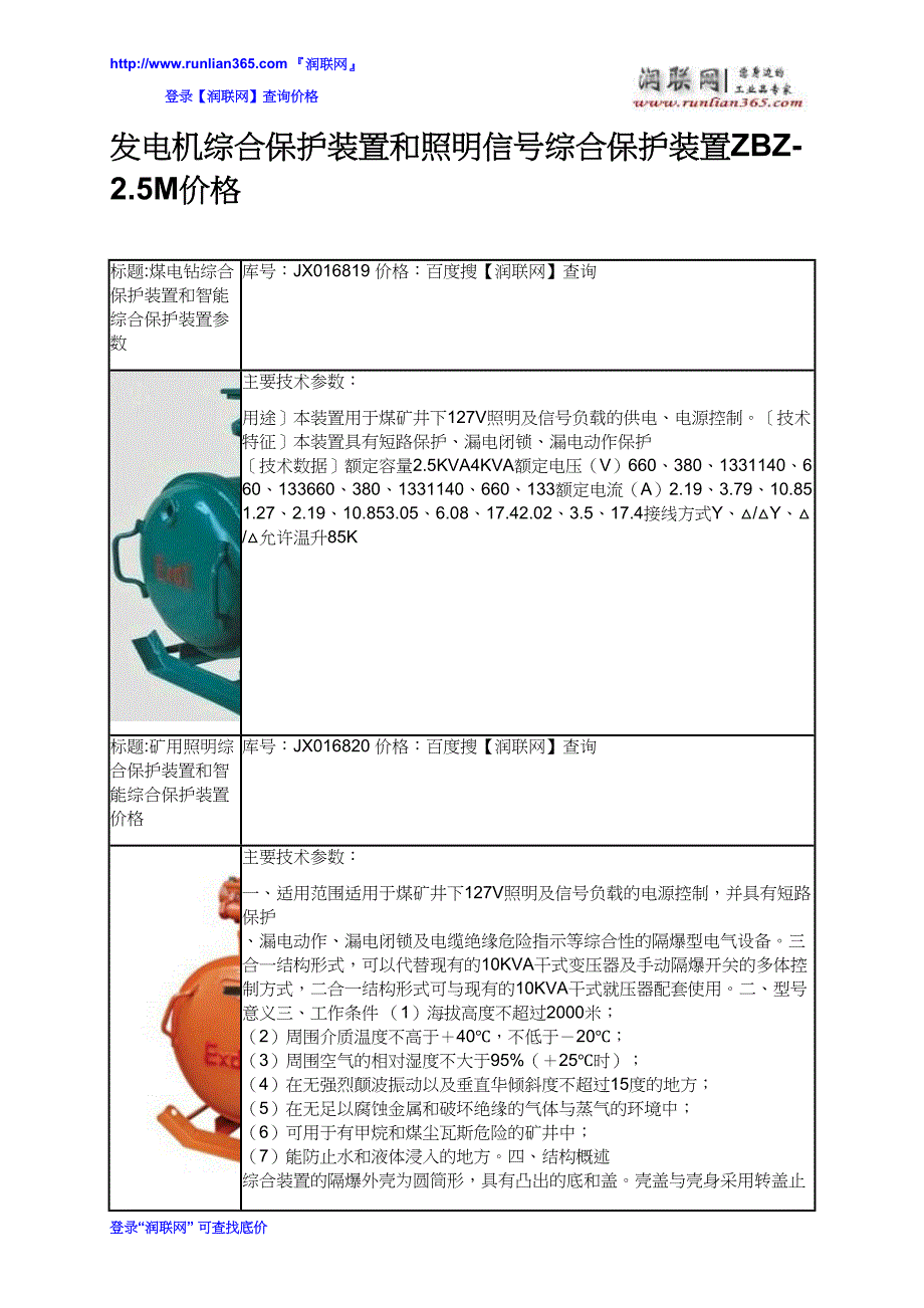 【2017年整理】发电机综合保护装置和照明信号综合保护装置ZBZ-2.5M价格_第2页