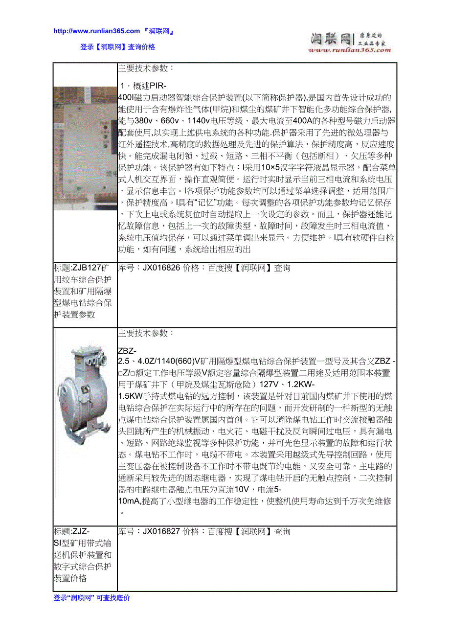 【2017年整理】发电机综合保护装置和照明信号综合保护装置ZBZ-2.5M价格_第4页