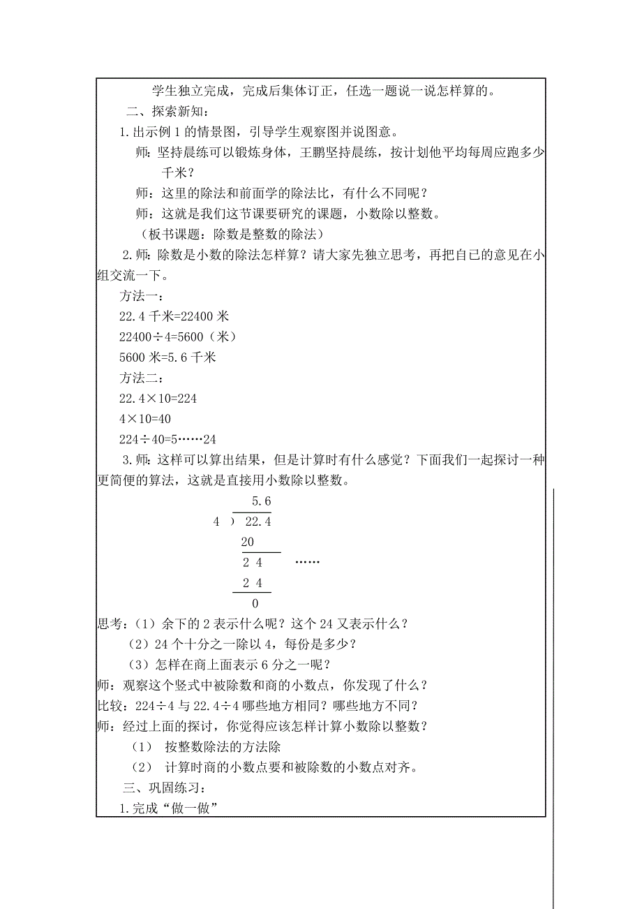 【2017年整理】第三单元：小数除法_第2页