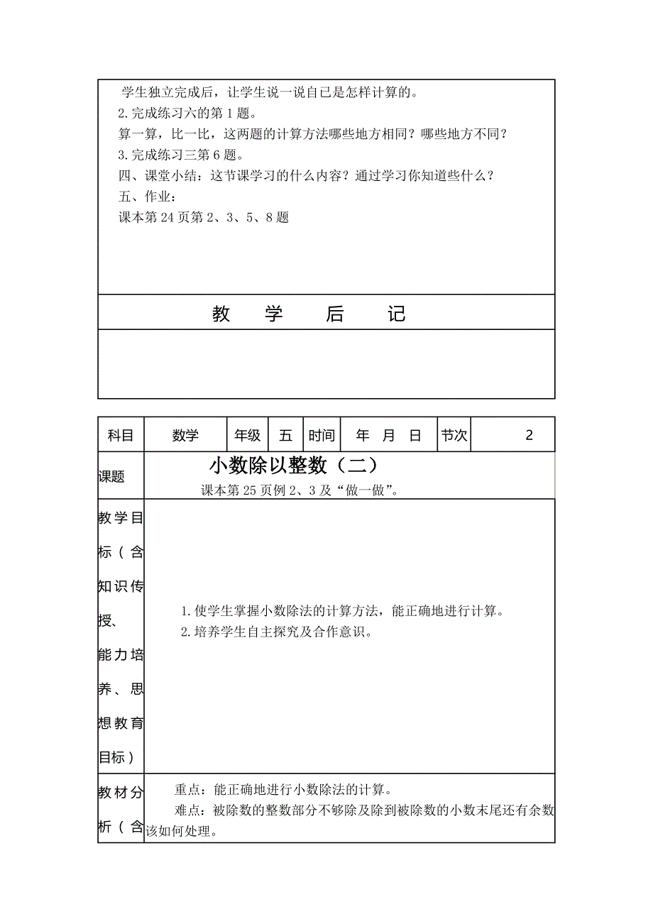 【2017年整理】第三单元：小数除法_第3页