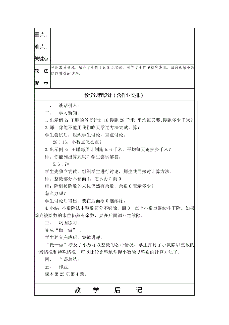 【2017年整理】第三单元：小数除法_第4页