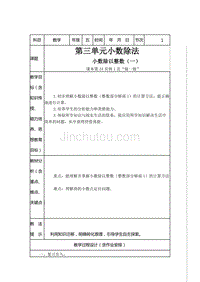 【2017年整理】第三单元：小数除法