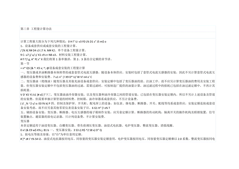 【2017年整理】第三章 工程量计算办法(电气工程)_第1页