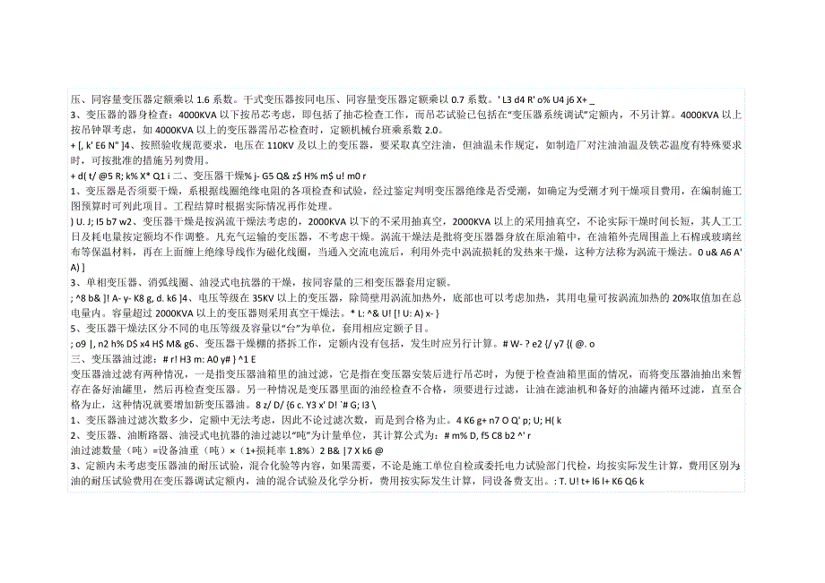 【2017年整理】第三章 工程量计算办法(电气工程)_第2页