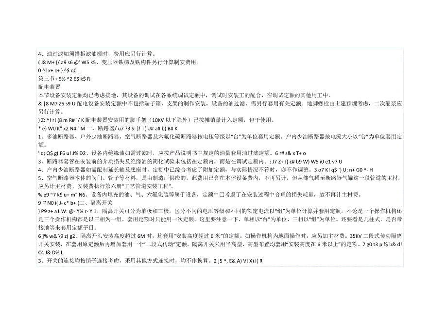 【2017年整理】第三章 工程量计算办法(电气工程)_第3页