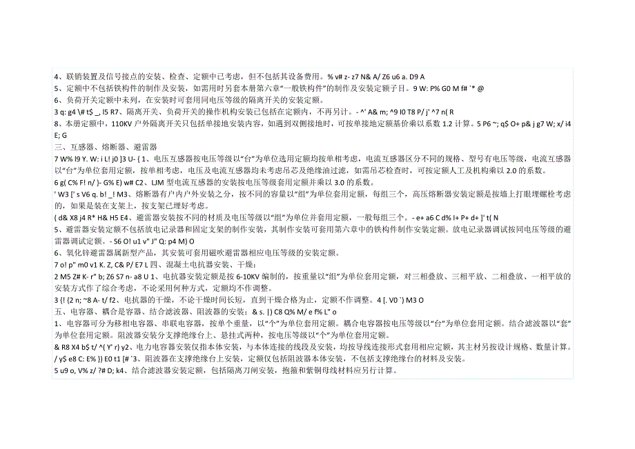 【2017年整理】第三章 工程量计算办法(电气工程)_第4页