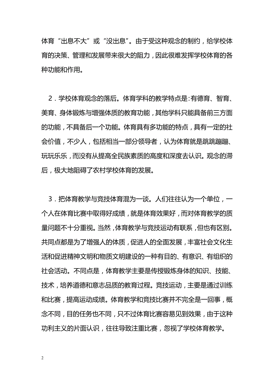 农村初中体育学科教学改革的探索 _第2页