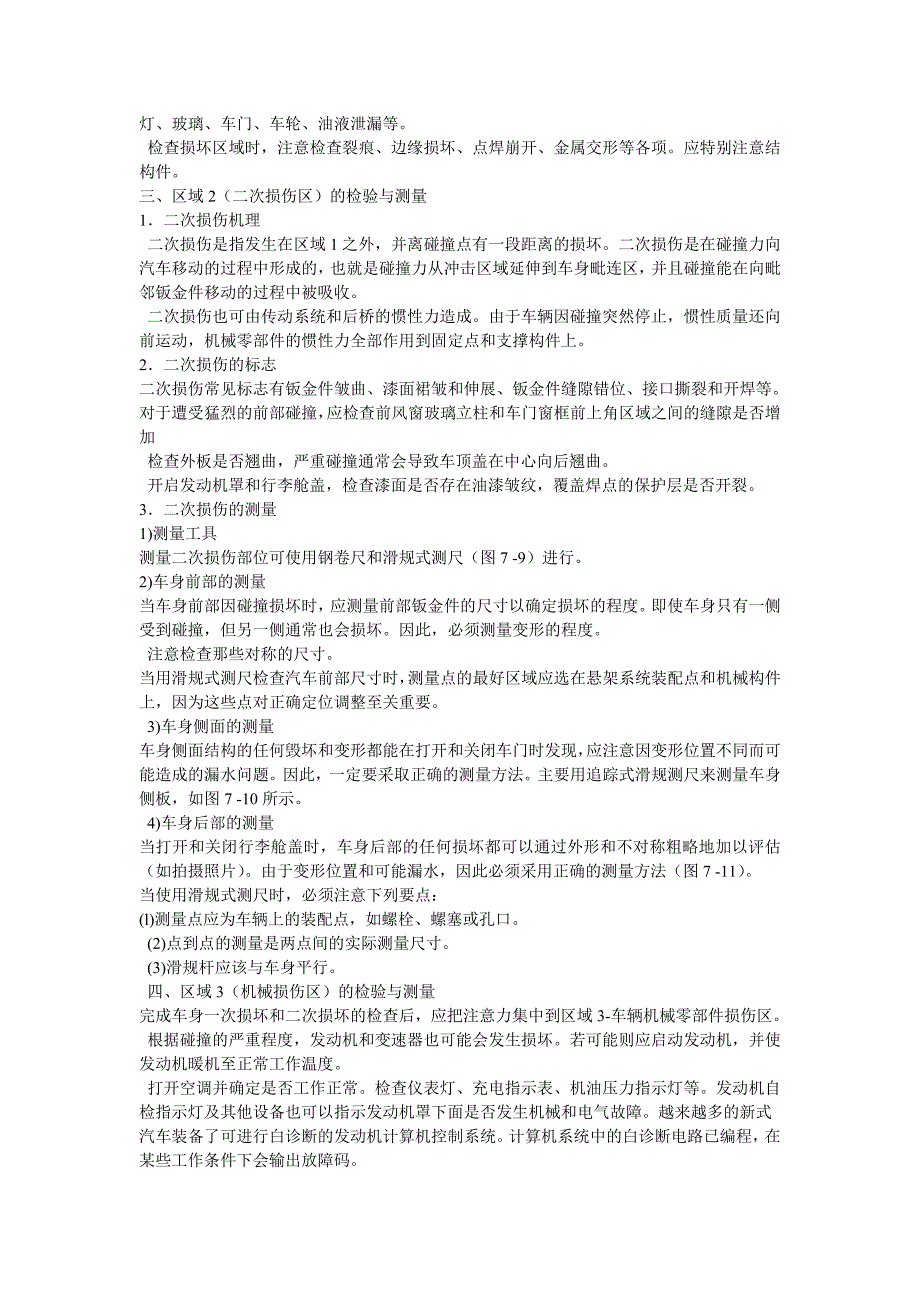 【2017年整理】第七章 事故车辆的损伤评定_第3页