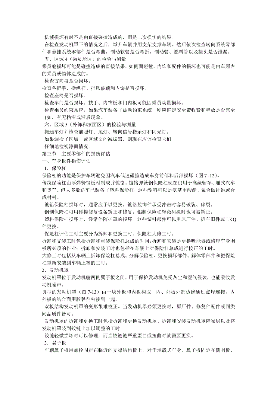 【2017年整理】第七章 事故车辆的损伤评定_第4页