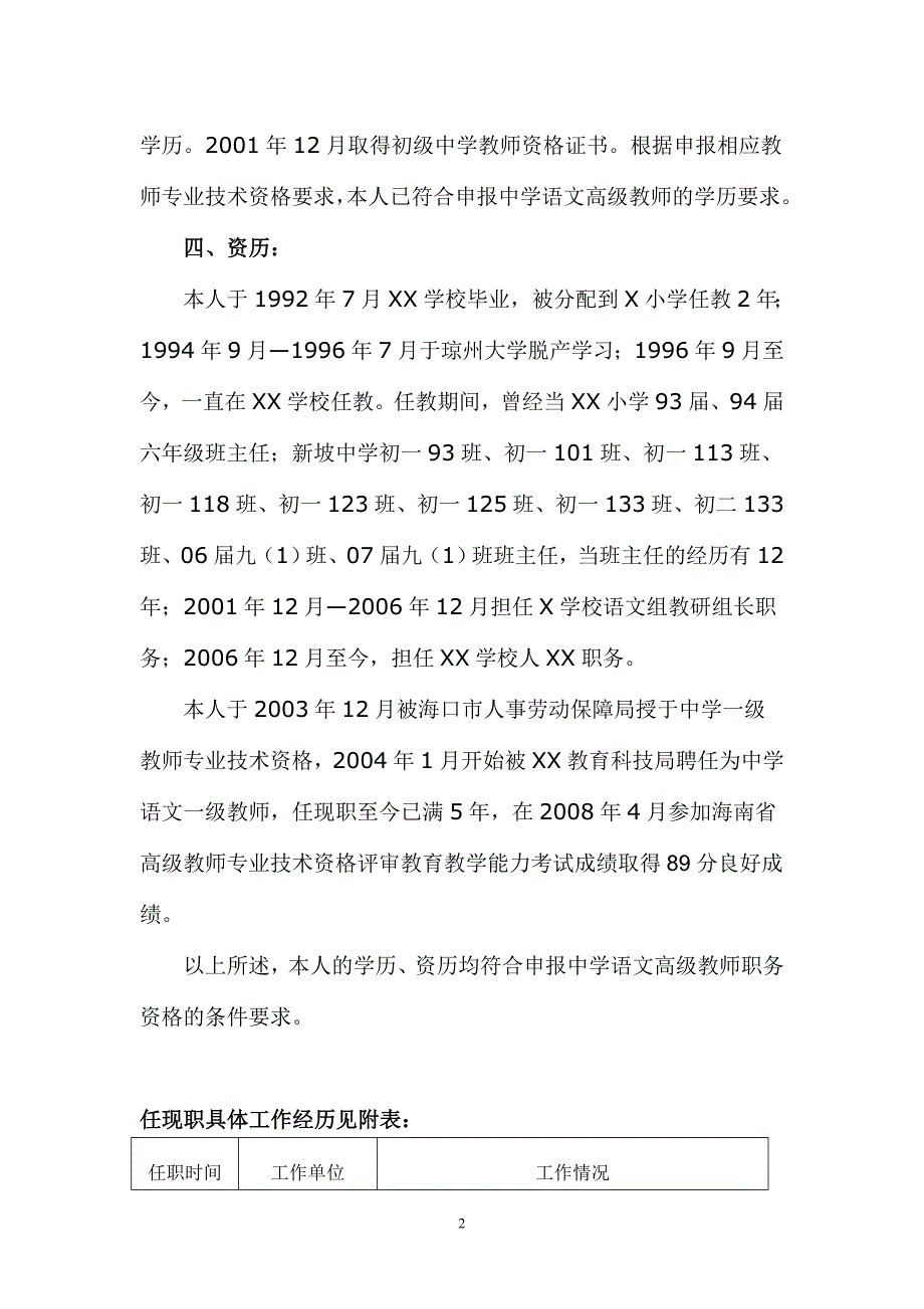 申报中学语文教育高级教师个人综述材料_第2页