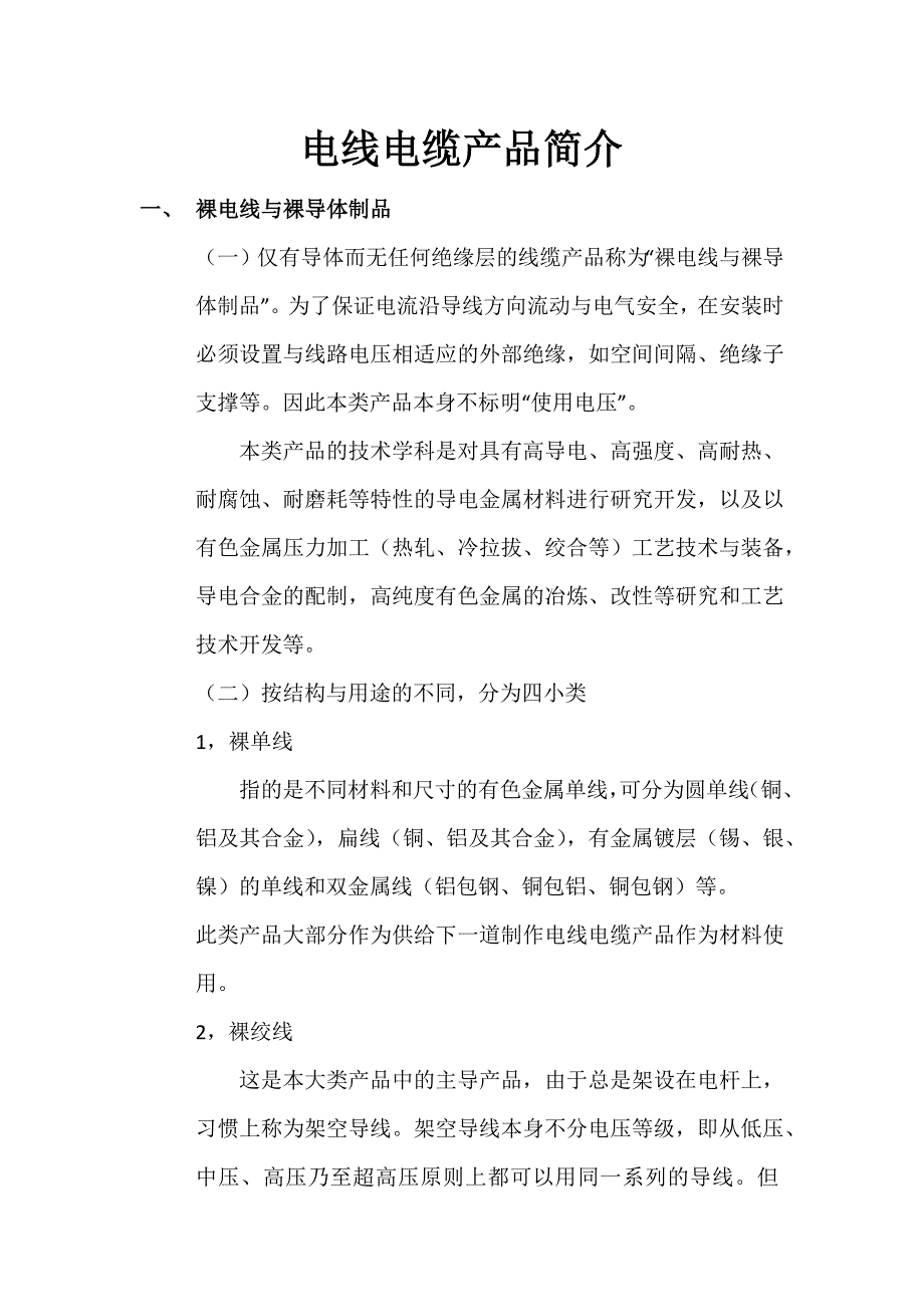 【2017年整理】电线电缆产品简介_第1页