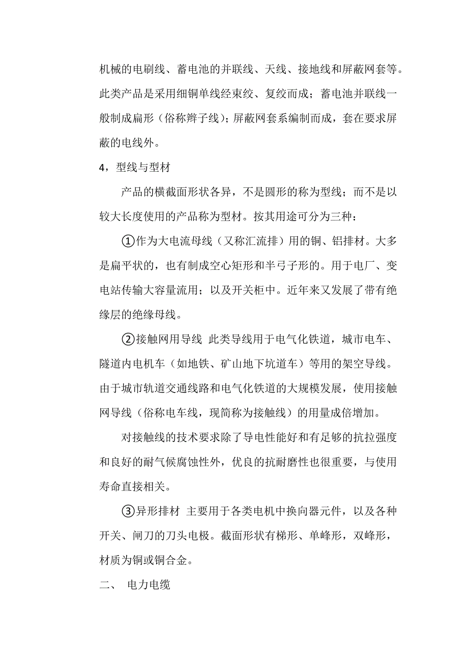 【2017年整理】电线电缆产品简介_第3页