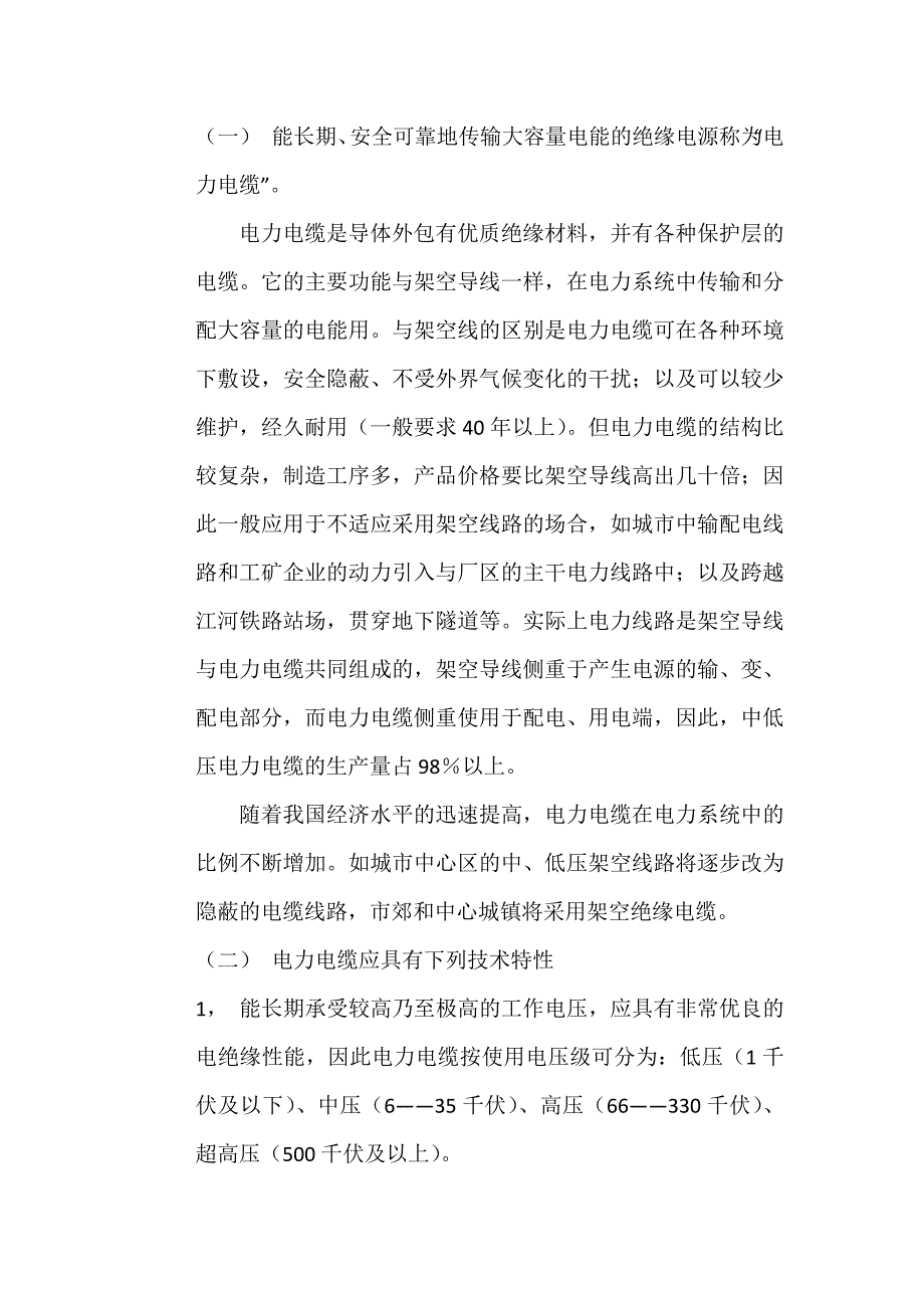 【2017年整理】电线电缆产品简介_第4页