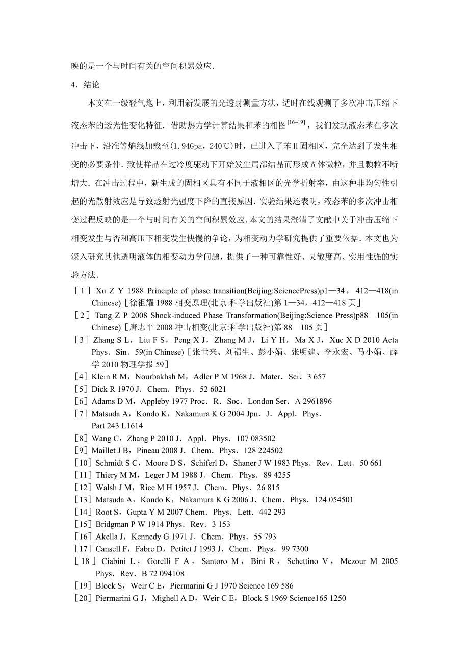 【2017年整理】冲击加载过程中苯的液_第5页