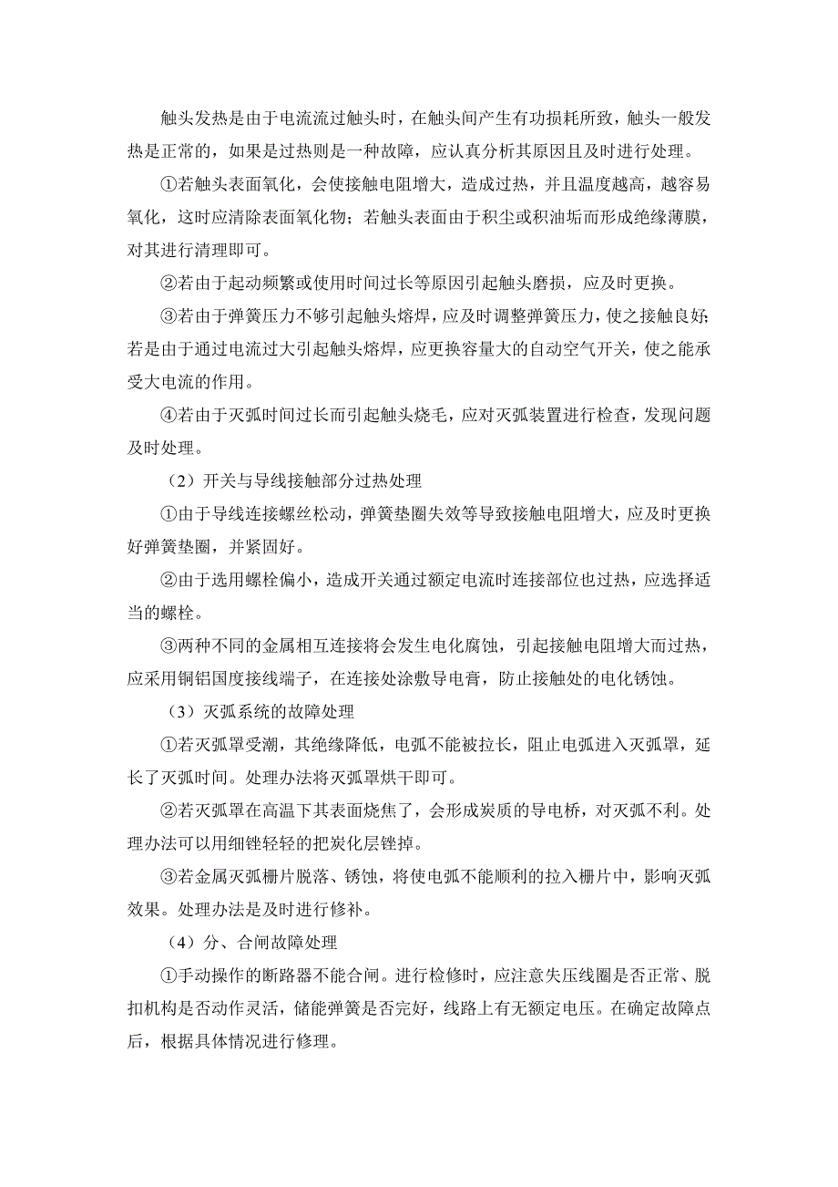 【2017年整理】低压用电设备的运行维护及故障处理_第3页