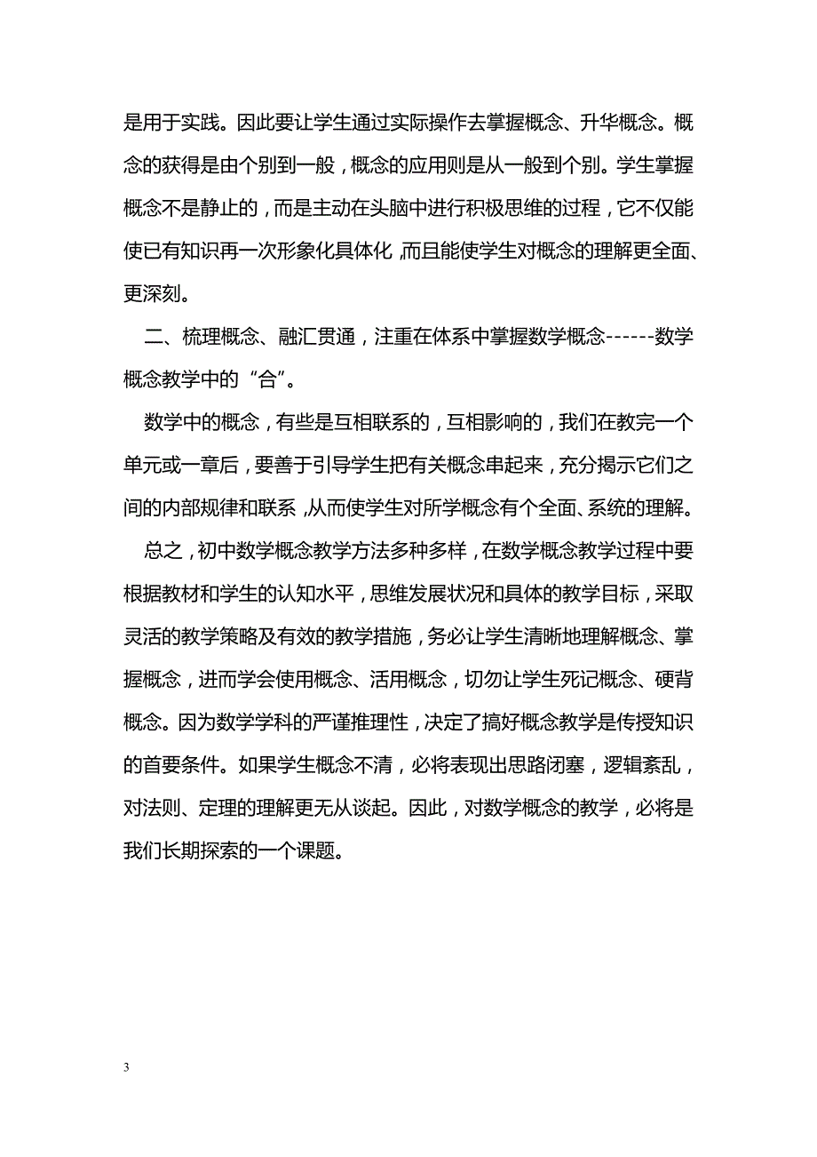 初中数学概念课教学中的“起-承-转-合”_第3页